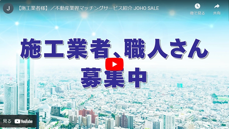 建物施工業者様向け紹介動画