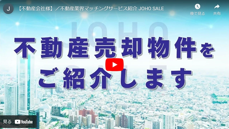 賃貸オーナー様向け紹介動画